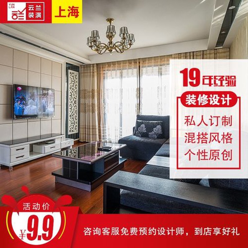 全包整装