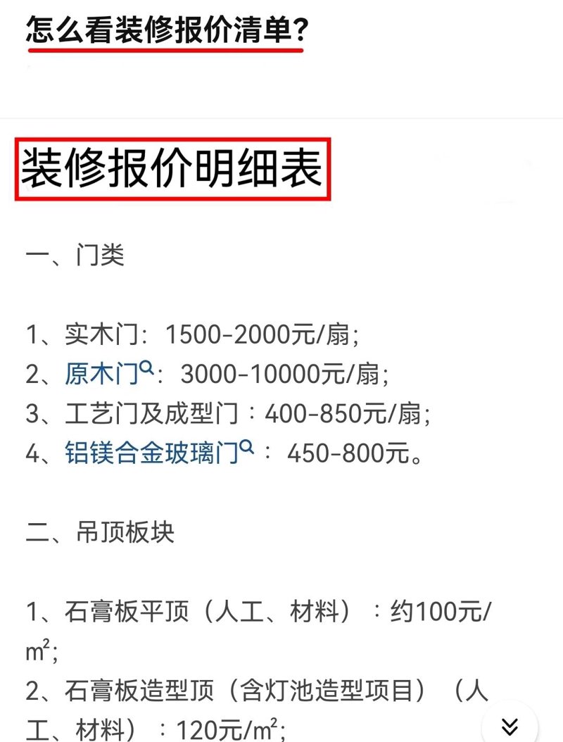 北京装修公司怎么选?从办公室装修到老房翻新的全流程实用指南