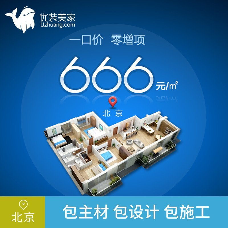 北京装修公司怎么选？从设计到施工的完整避坑指南